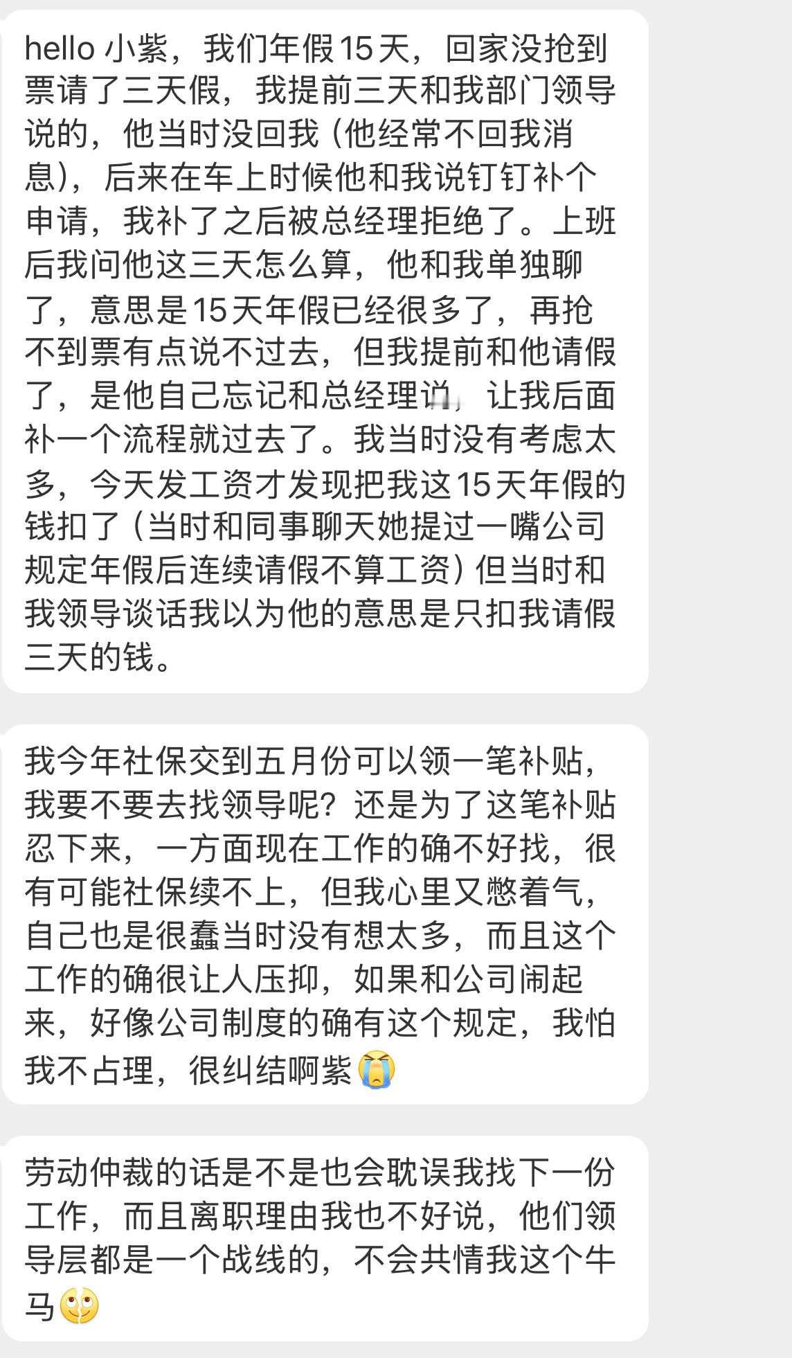 【hello 小紫，我们年假15天，回家没抢到票请了三天假，我提前三天和我部门领