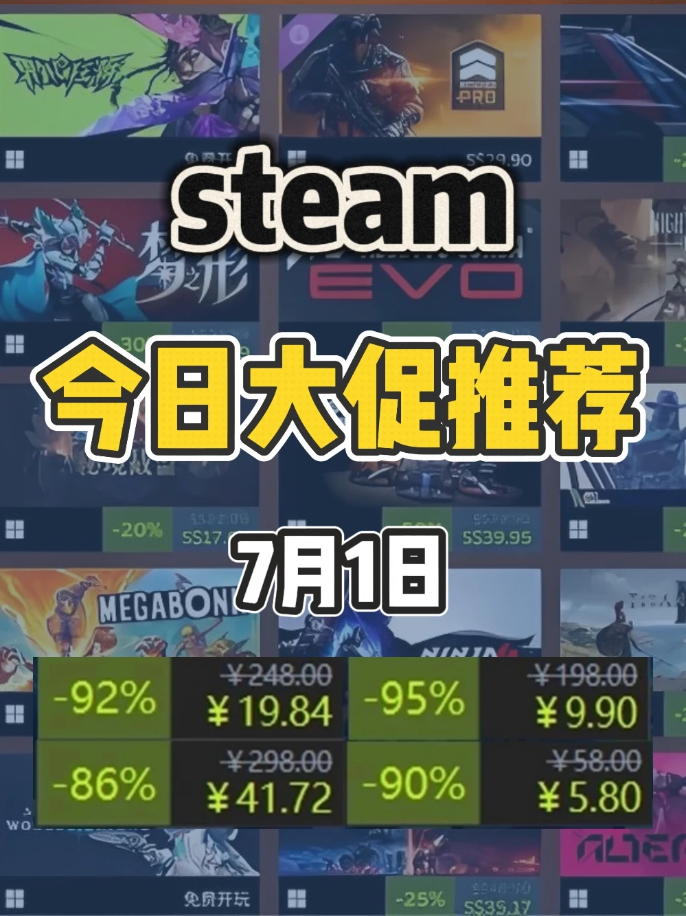 7月1日steam史低游戏，夏促史低！