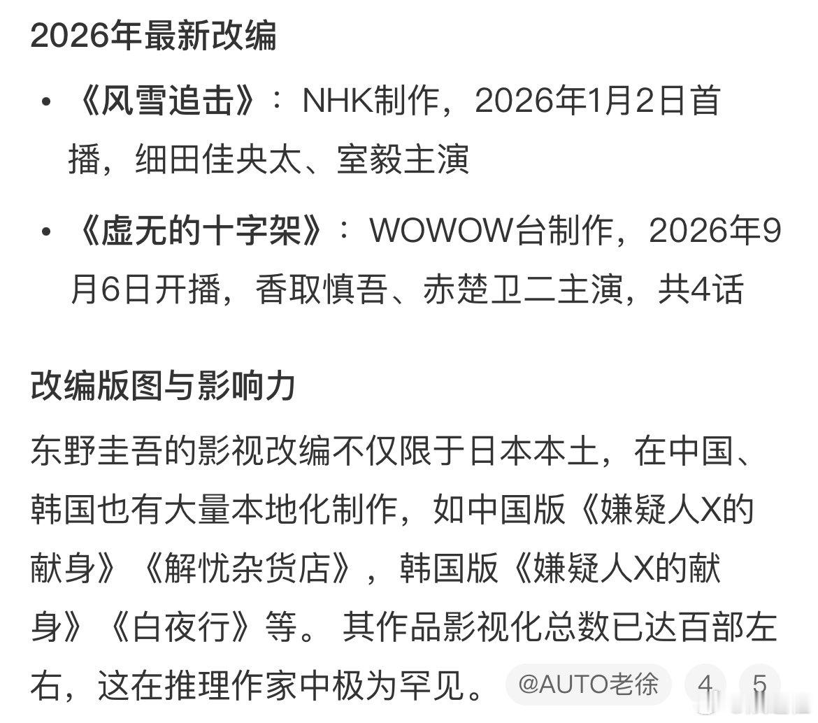 东野圭吾被影视化的作品东野圭吾多部作品被影视化东野圭吾多部作品被影视化《白夜行》