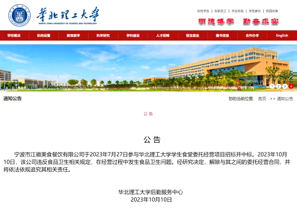#华北理工食堂被曝吃出鼠头#食堂被曝吃出鼠头，华北理工大学通报：解除一中标餐饮公