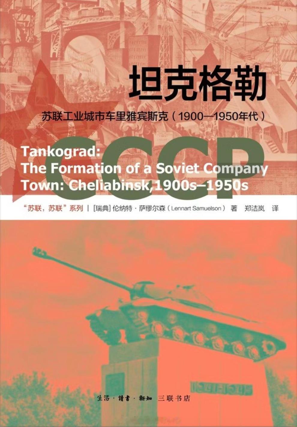 【门槛之内与之外】最近我在读这一套书。除了《苏联的外宾商店》稍热门，《增长率的背