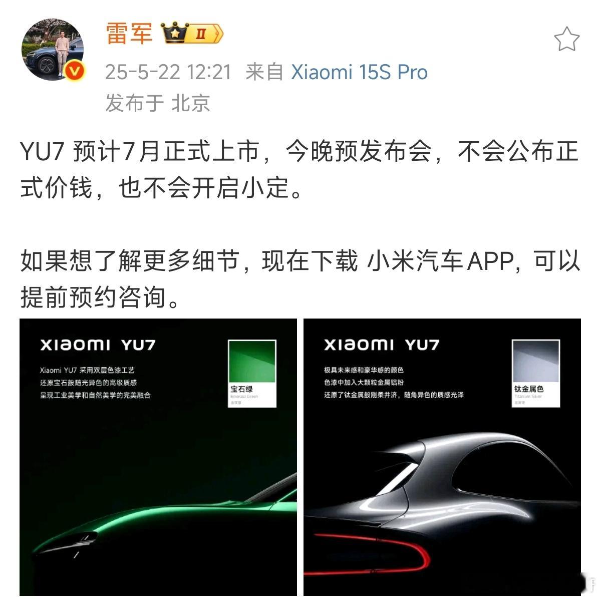 懂了虽然以上都不行，但是小米YU7应该可以预约静态品鉴～[兔子][兔子] ​​​