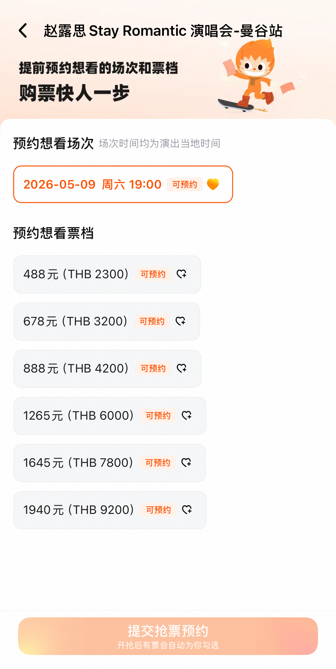 不是 这票价怎么敢的