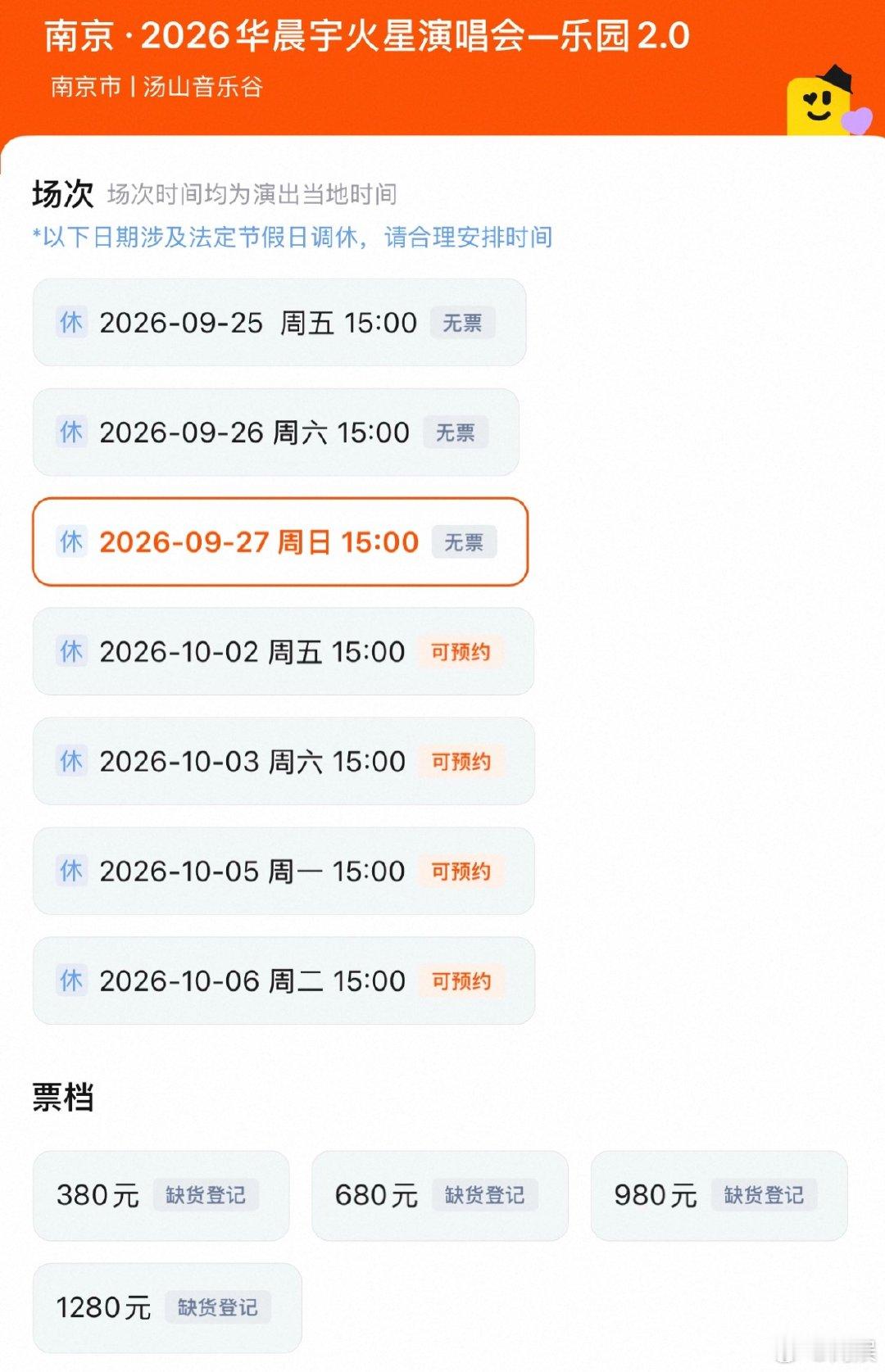 抢完票没有华晨宇只有对手根本抢不到票啊啊啊，一张没抢到还不能接受事实，云南都有了