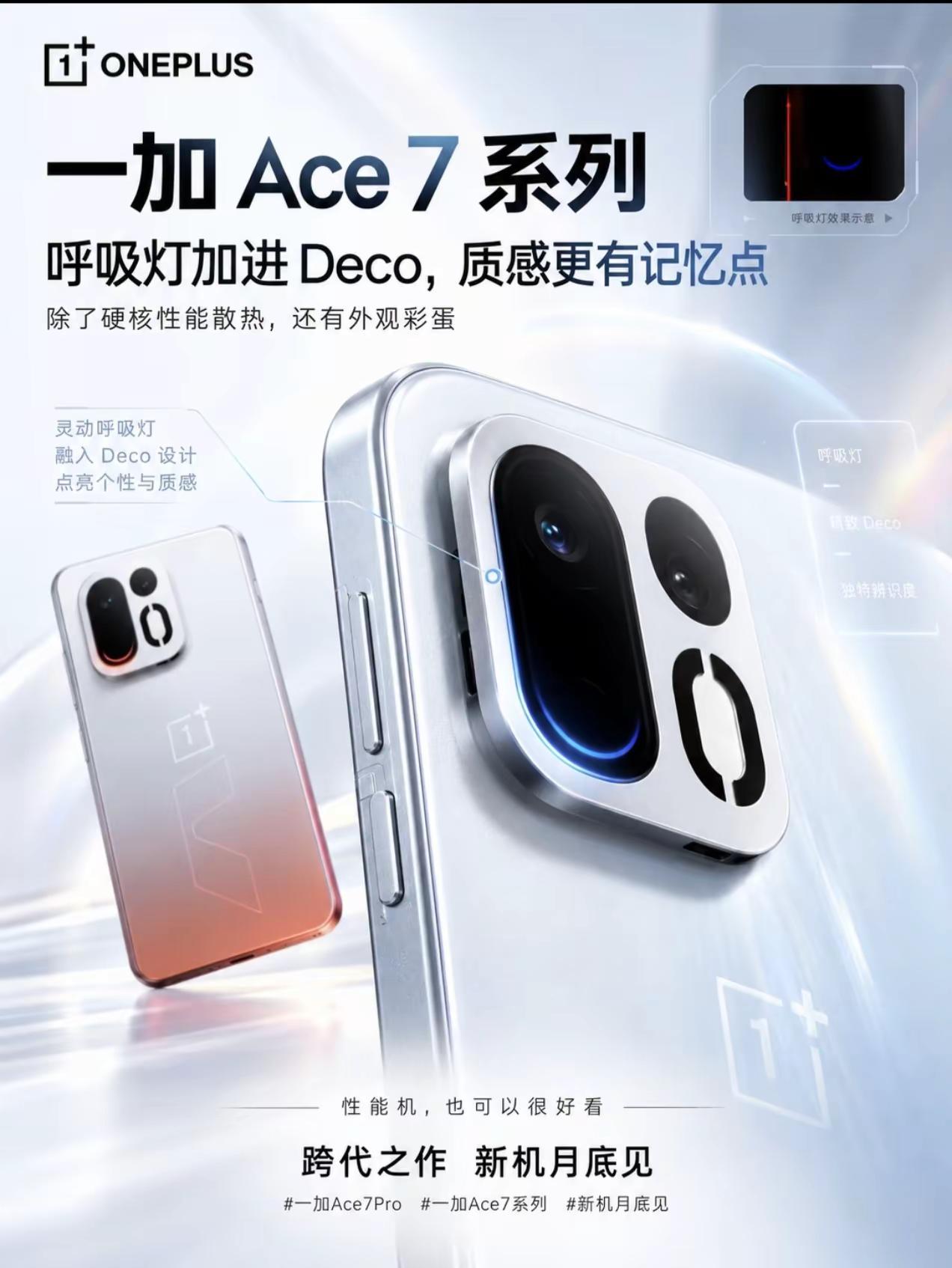 OPPO吉林 一加Ace7