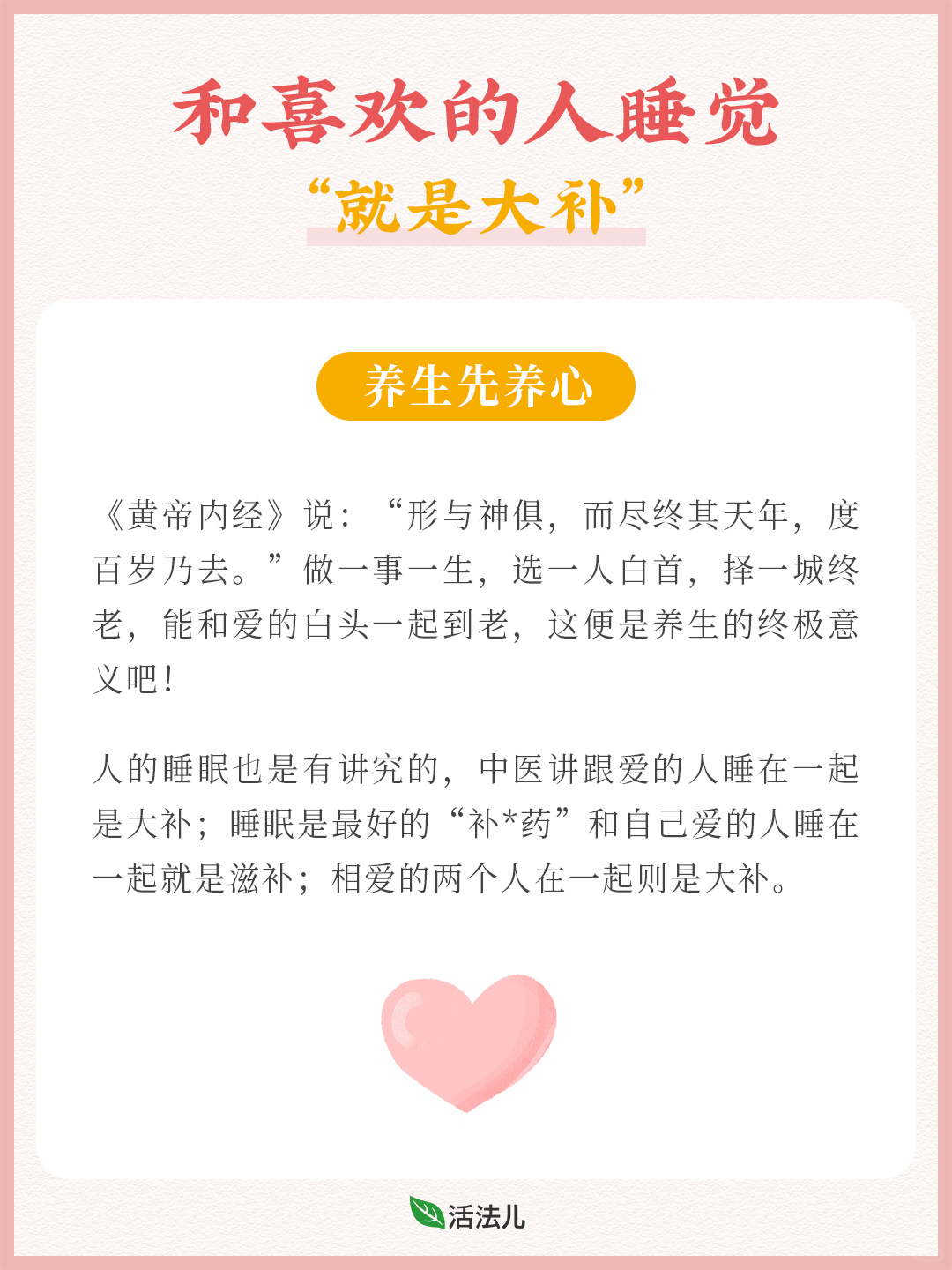 和喜欢的人睡在一起，就是大补🍃
