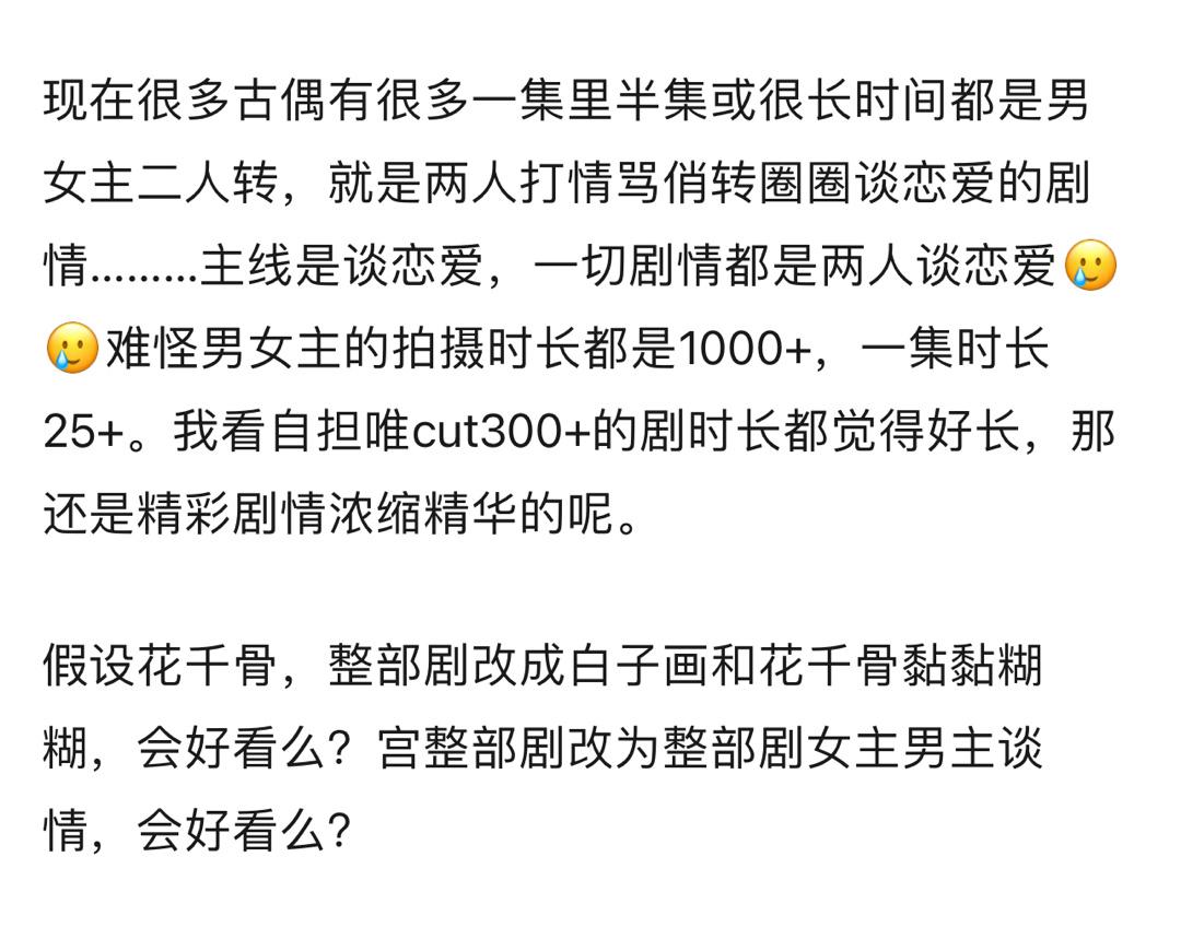 大家有没有觉得古偶里恋爱戏码太多了？ ​​​