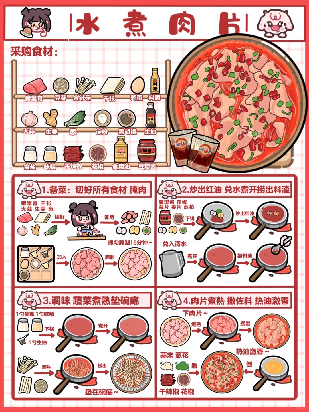 手绘食谱🍷|做一道好菜🥗品一杯好酒🍹