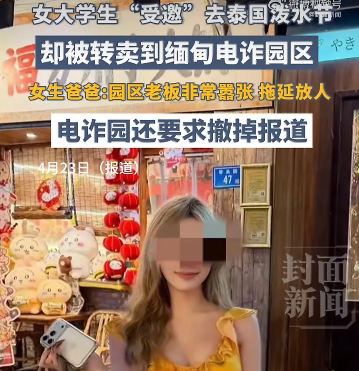 被骗电诈园女大学生父亲再发声女生赴泰游玩被骗至电诈园区，家属焦急发声牵动全网人心