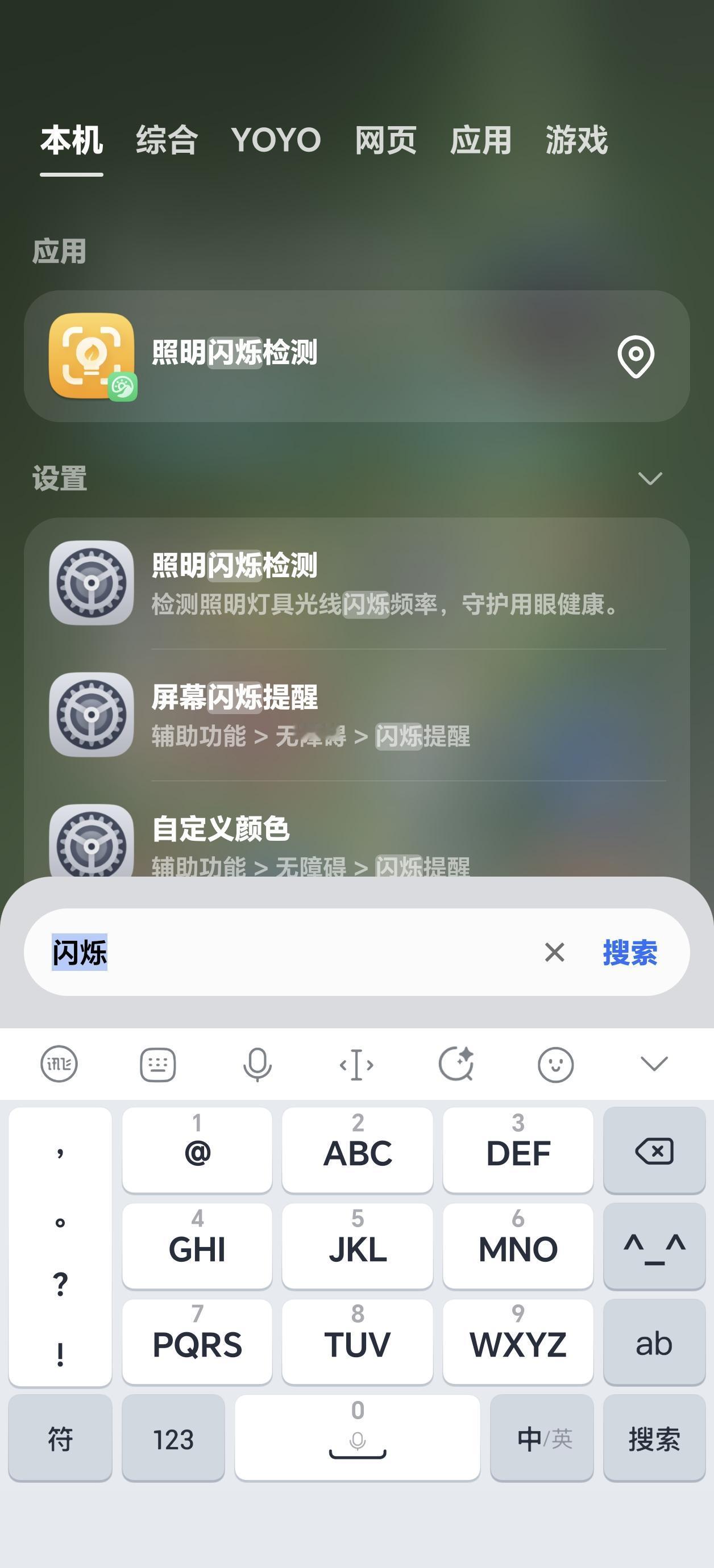 荣耀真的越来越好，我用的荣耀Magic8标准版，最近出差，用酒店的灯，就会进行灯