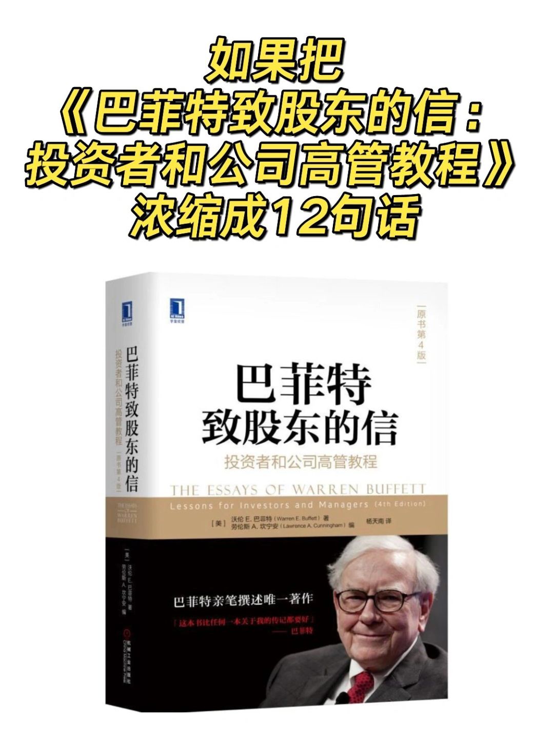 价值投资圣经‼️巴菲特致股东的信📑小白必读