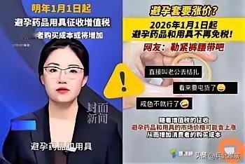 国家又出生育新政，2026年1月1日起正式实施，但年轻人不愿生娃，从来不是差那点