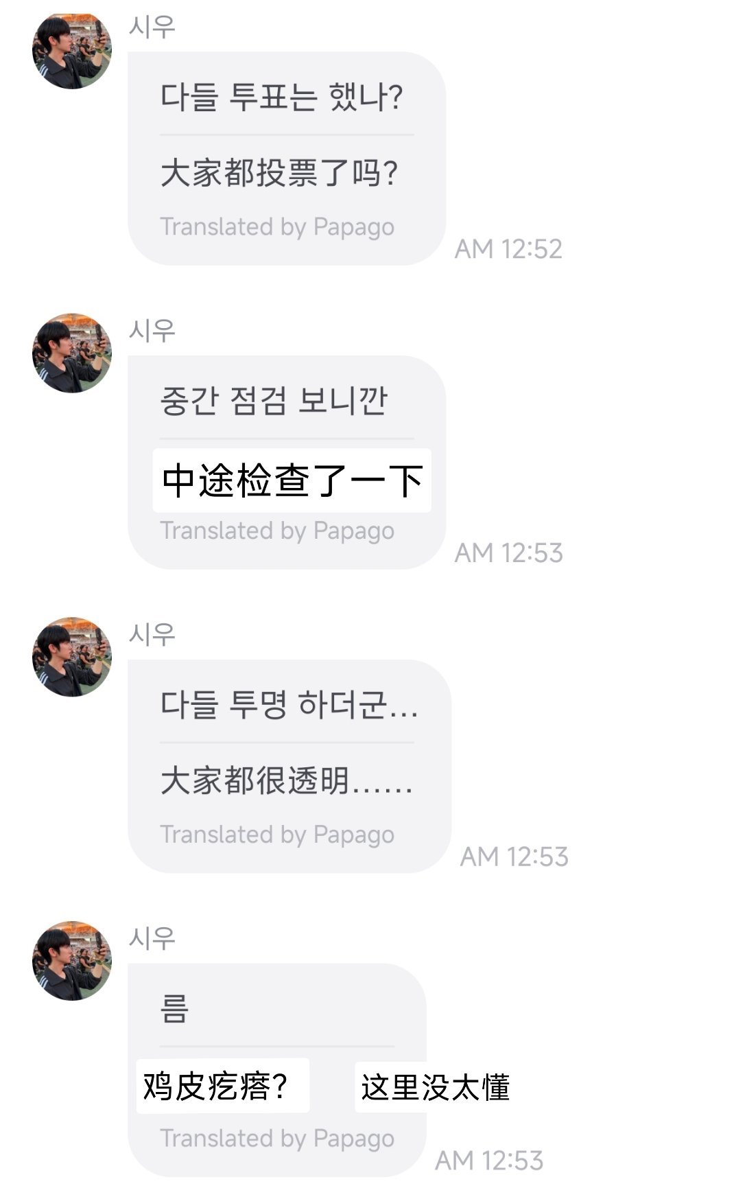 大家都很透明😏 ​​​