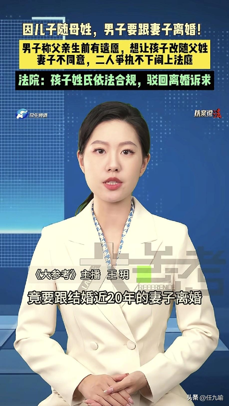 上海，一对夫妻婚后生了一儿一女，商量好儿子随母姓，不料后来公公去世，留下遗愿希望