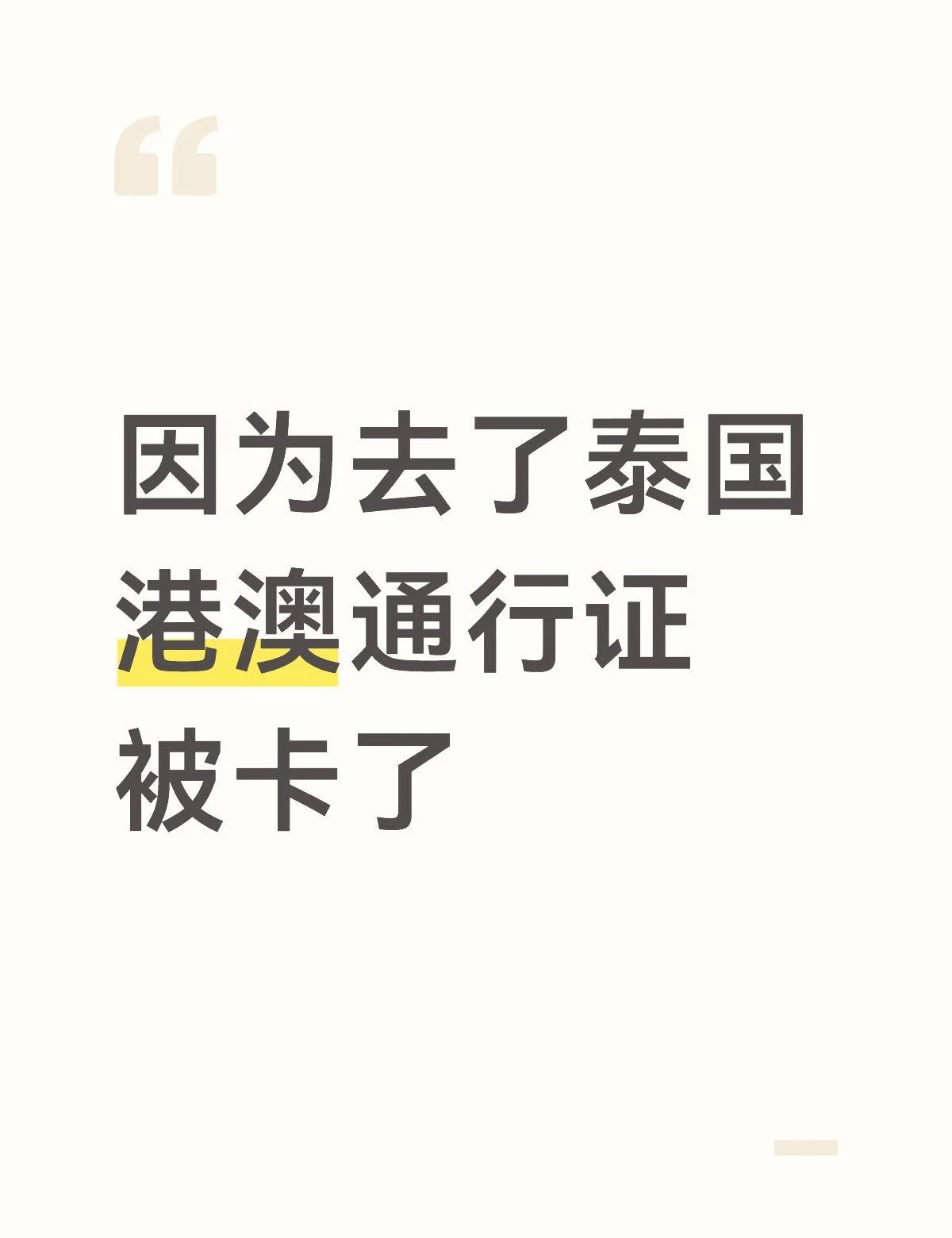 到底有什么办法可以解决啊，郴州嘉禾户籍，去年6 月去了马来西亚，今年3月和5月去