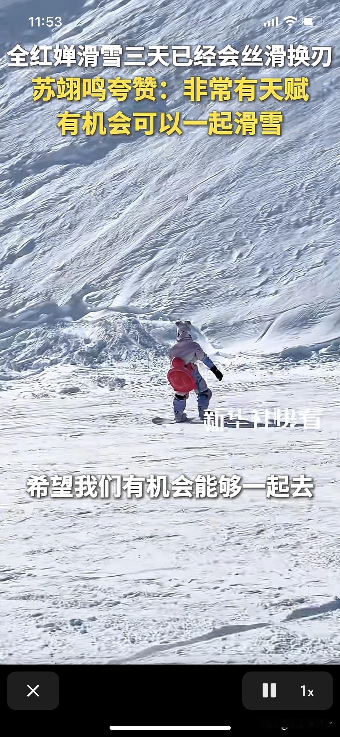 全红婵三天学会滑雪。
全红婵就是有运动天赋。学什么都快。聪明的婵宝宝。真喜欢你。