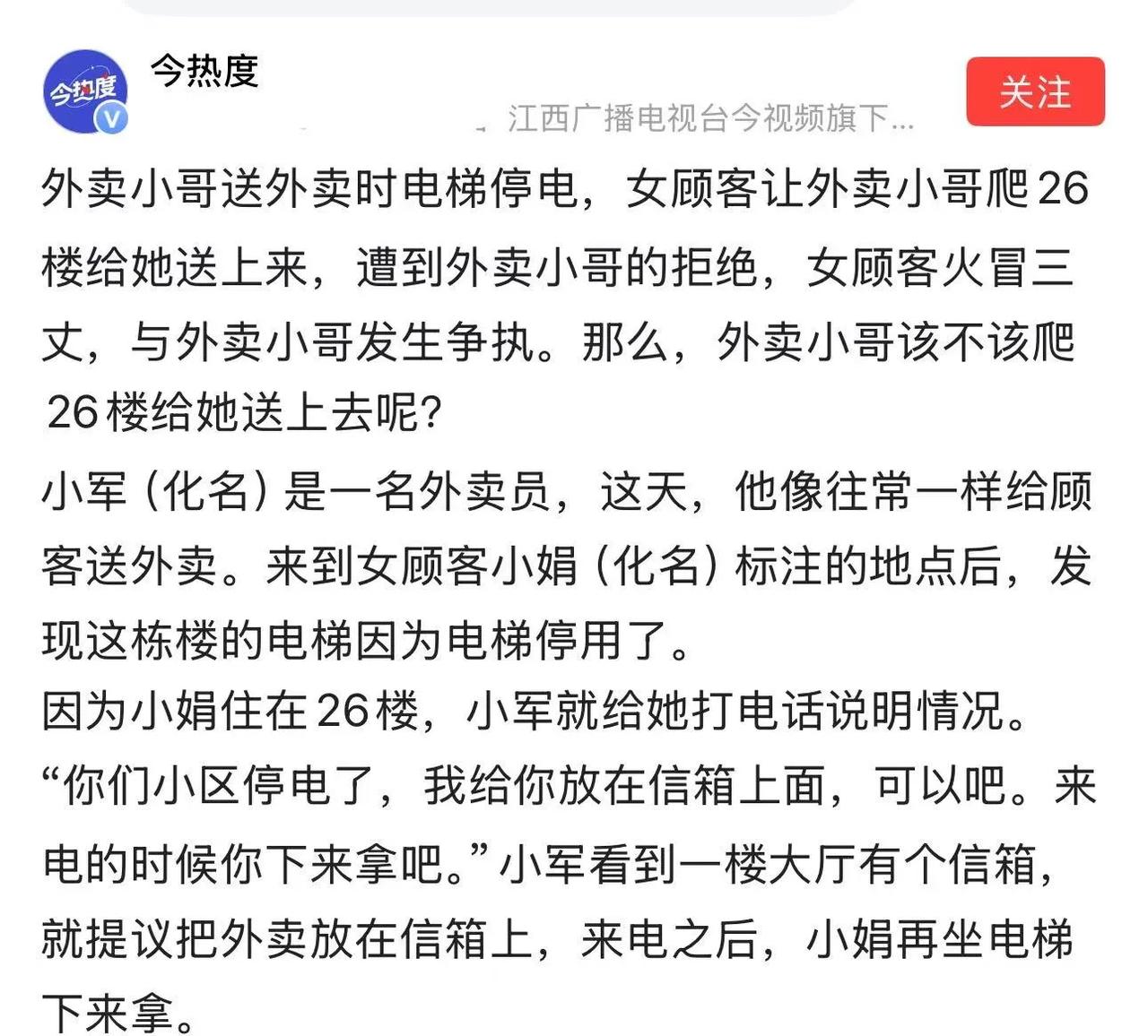 女子住26楼点了一份外卖，结果电梯停电，外卖小哥让女子自己下去拿！女子气坏了，要