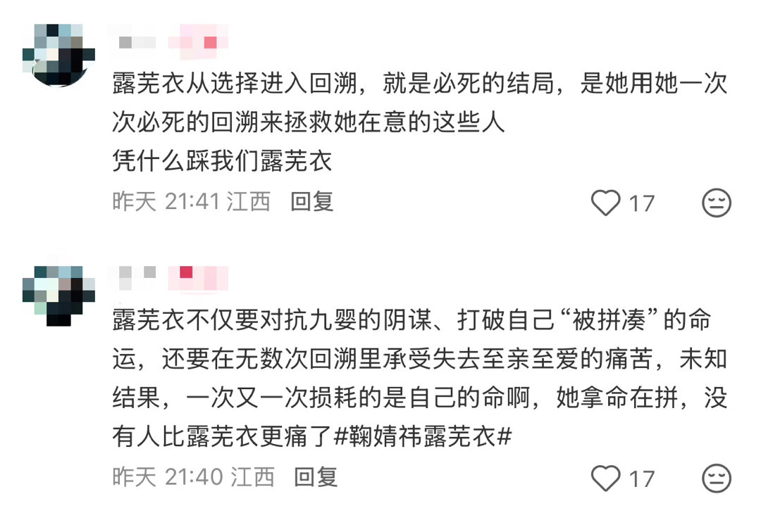 看懂回溯的人都知道，露芜衣这种“我偏要”扛下一切救人的意识觉醒，是救姐姐就寄灵，