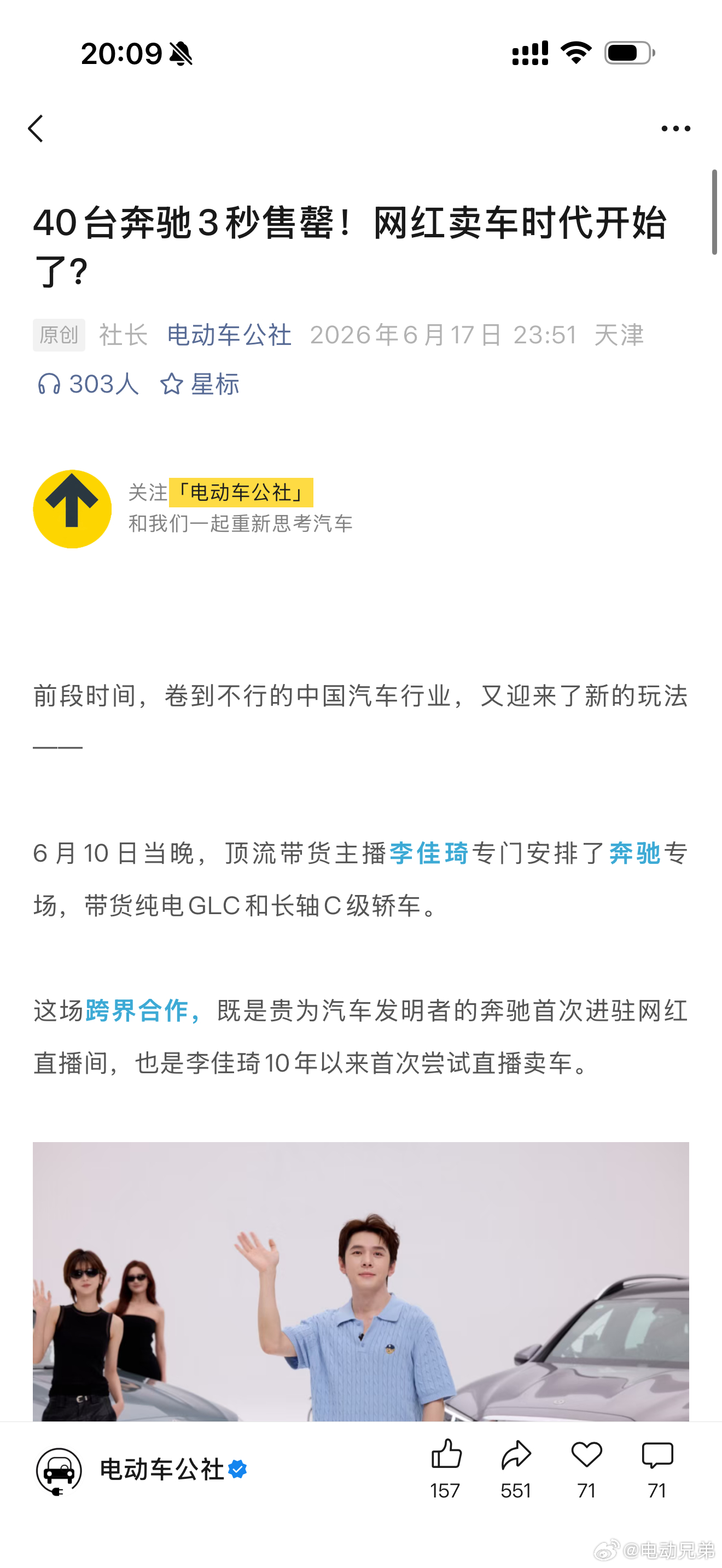 汽车市场有机会了，谁请到李佳琦就可以3秒钟销售40台车。电动兄弟