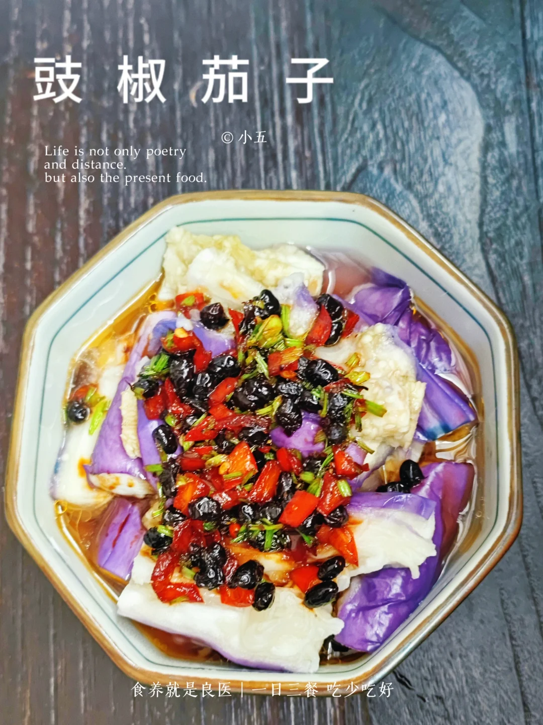 豉椒茄子｜跟着米其林学做菜，来自庆春朴门