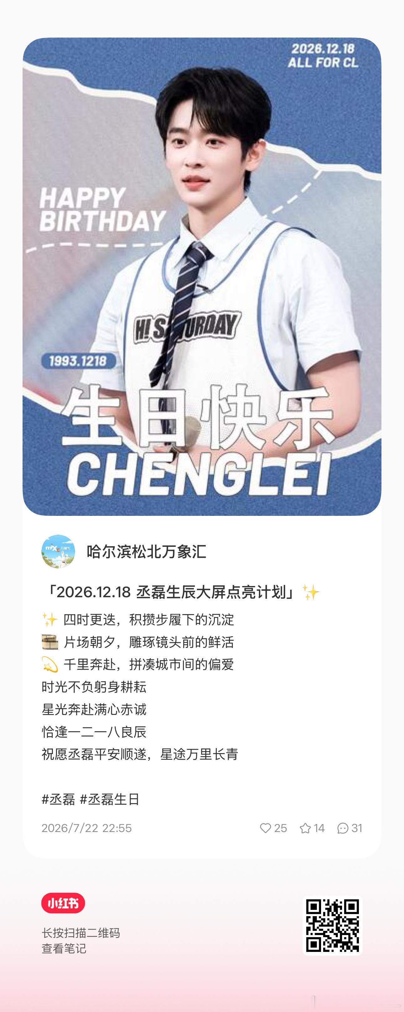 丞磊  🔥丞磊1218生日快乐 家人们，全体集合，这个大屏关🐷差的太多了，都