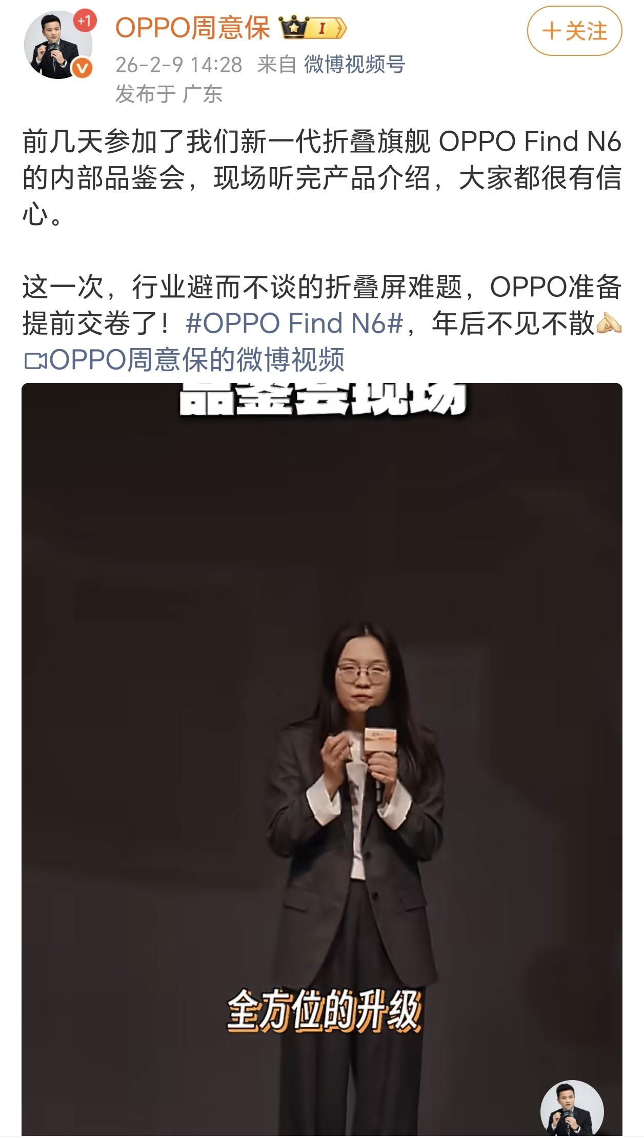 刺激啊…OPPO Find N6和荣耀Magic V6正式开始预热，春节后就要正