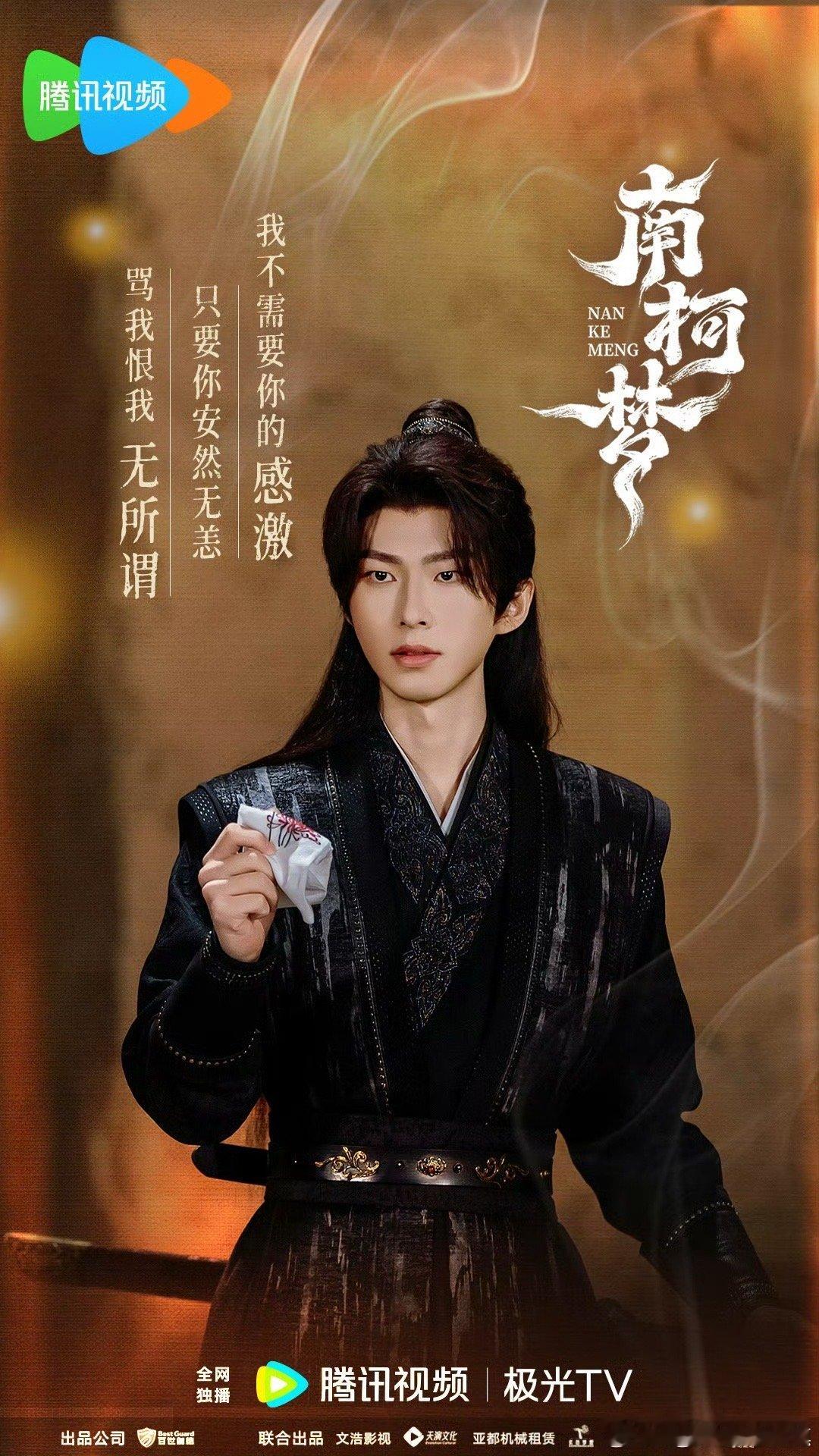 南柯梦越嗑越好看  成年人之间的感情也太~~~忘川这对cp感好强，阿柯收人噩梦，