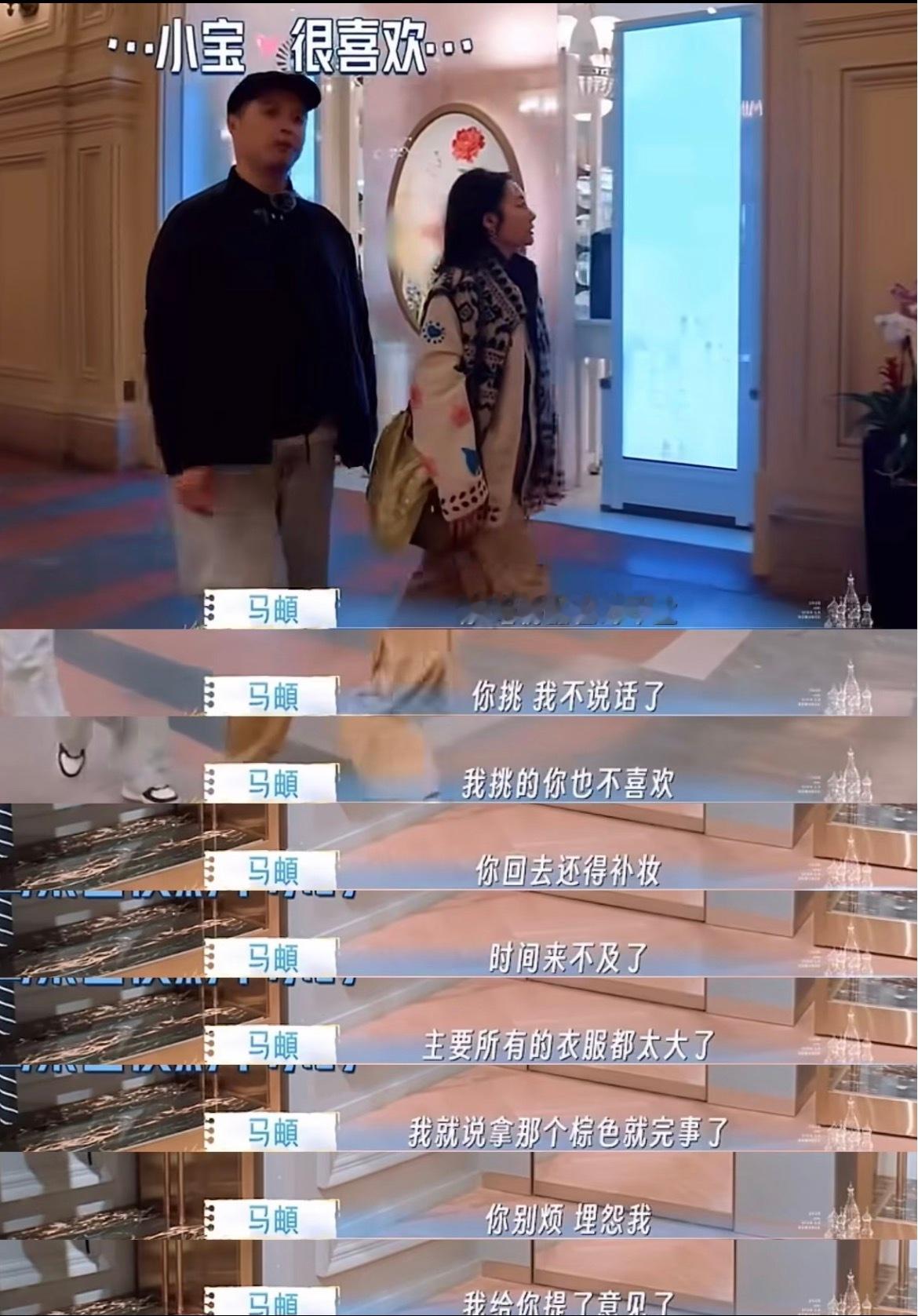 李纯马頔买衣服吵架李纯马頔眼光不一致罢了….也不算吵架啦！！两位甜蜜着呢 妻子的