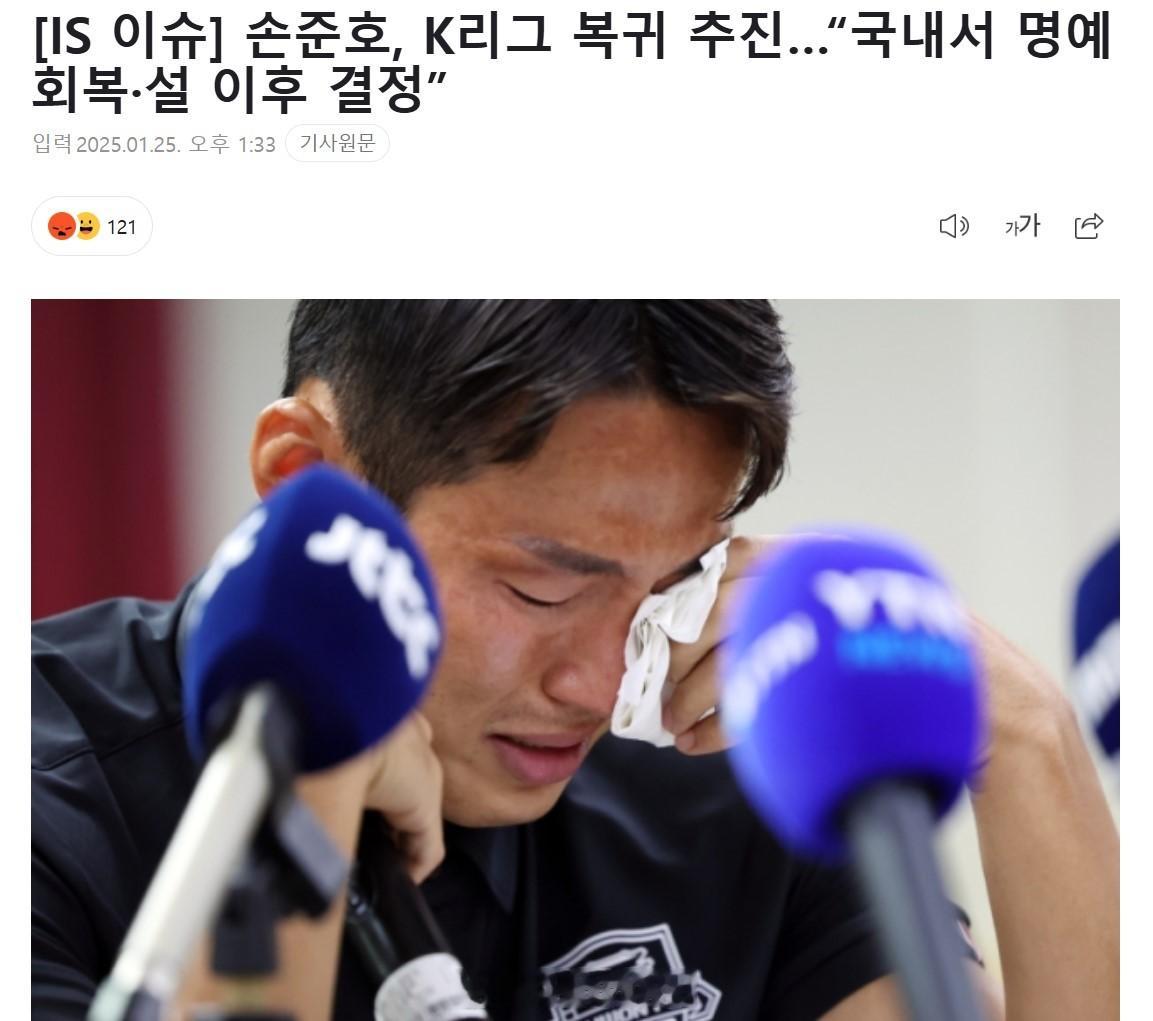 【FIFA驳回中国足协全球禁赛孙准浩的请求，孙准浩不顾韩国球迷冷嘲热讽，希望在K