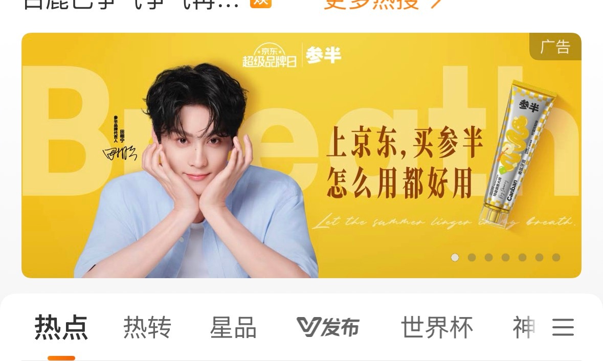 田栩宁参半品牌代言人好萌的宝宝 