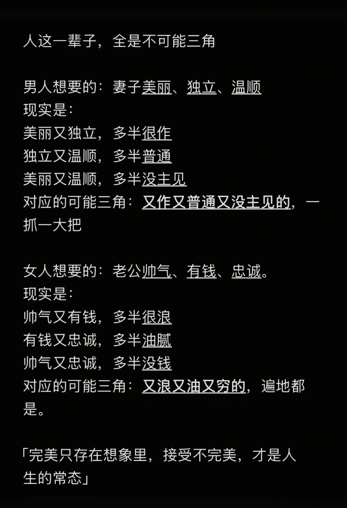 完美只存在想象里，接受不完美，才是人生的常态！ 