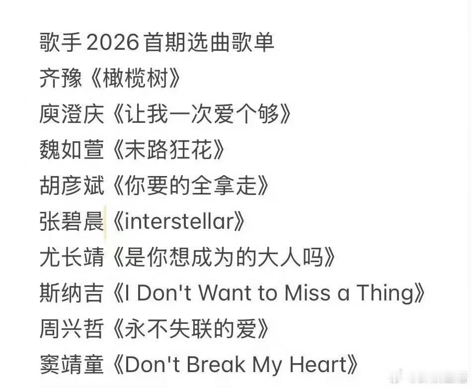 歌手连续两届首期都唱了新歌歌手歌单跨越时光的经典曲目登台，不靠新歌博眼球，扎实唱