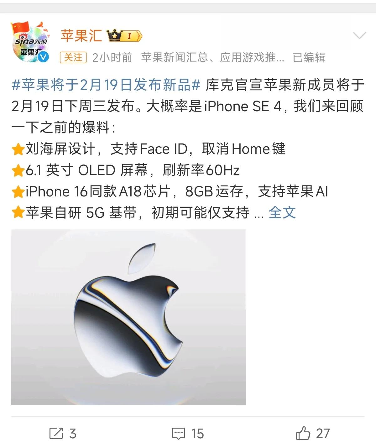 2月19日苹果发布会就要来了，最重磅的产品应该是iPhone SE4了，这款手机