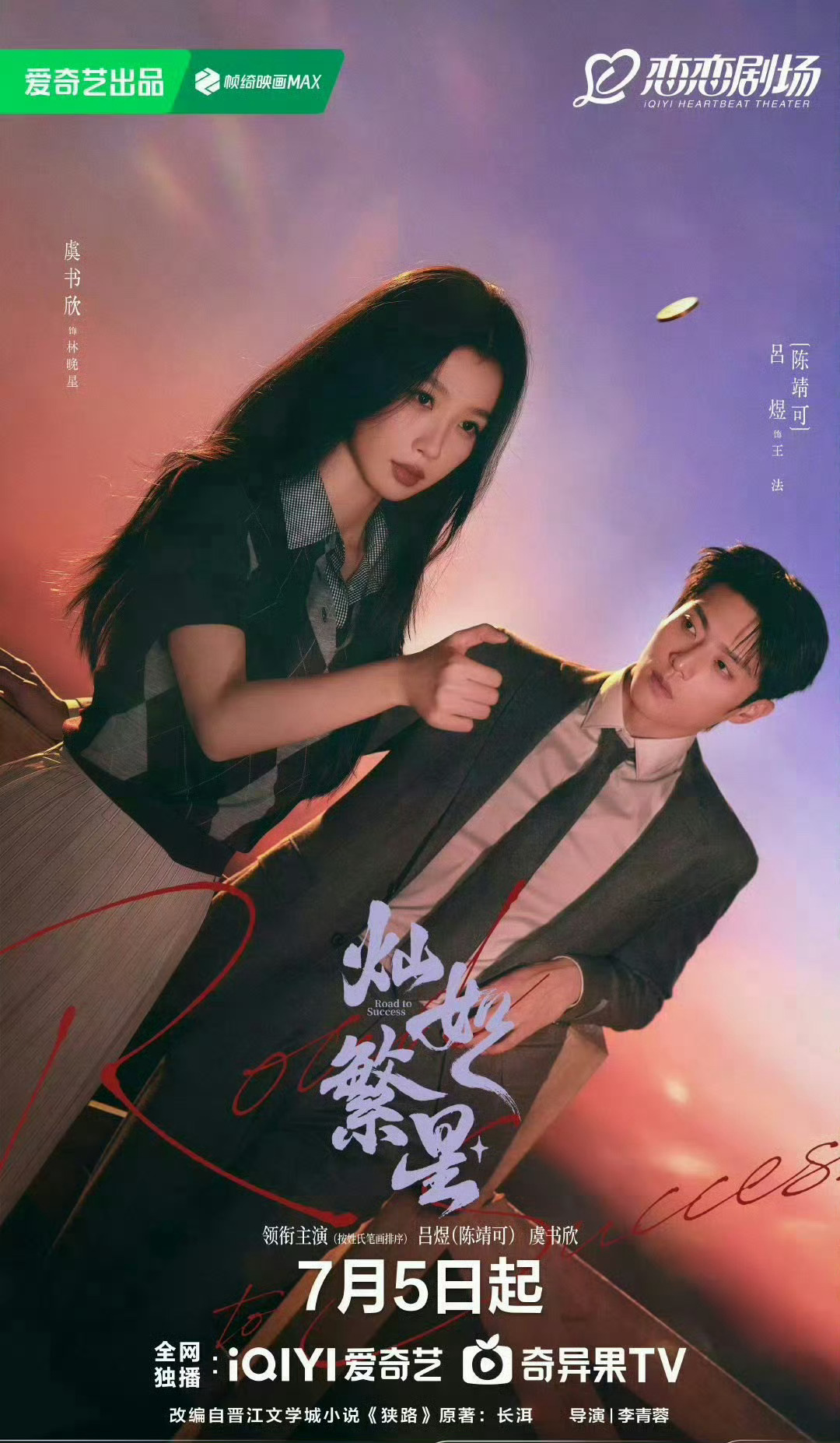 灿如繁星 更新1-20集资源 