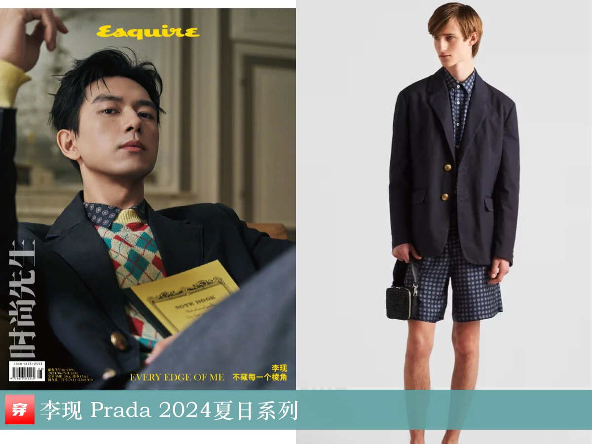 李现 | Prada、Georges Hobeika、Sean Suen