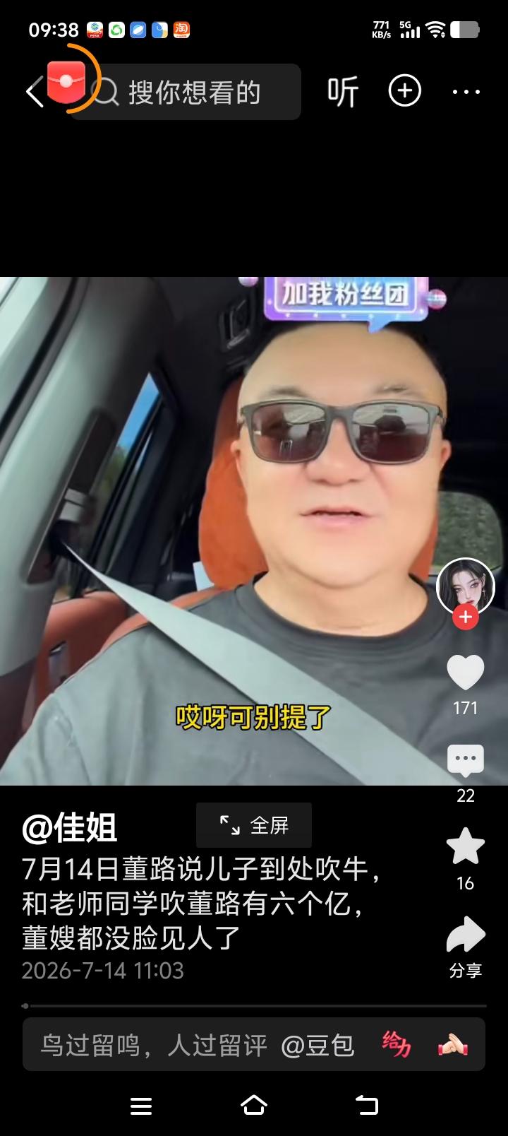 董路有六个亿？

六个亿？可真不少，董路有？

这是董路小儿子董一一说的！

董