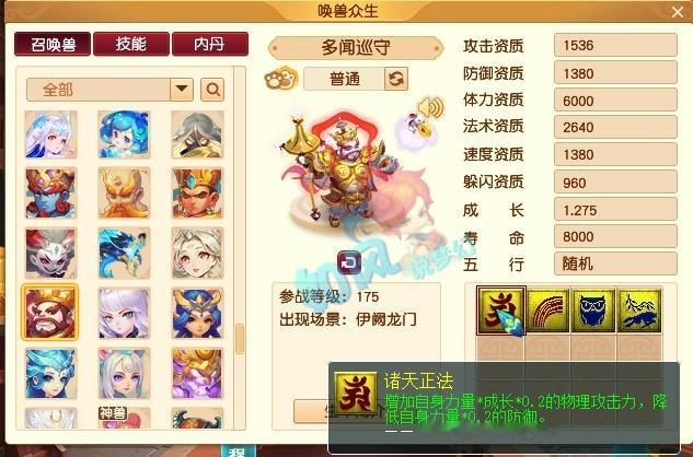 新资料片带来5种全新宝宝，多闻巡守的诸天正法就是“力量须弥”，只不过有减少防御的
