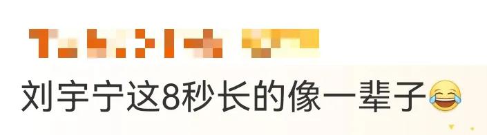 谁能想到8秒能演出一部连续剧？刘宇宁在《地球超新鲜》里先放狠话“我猜拳没输过”，