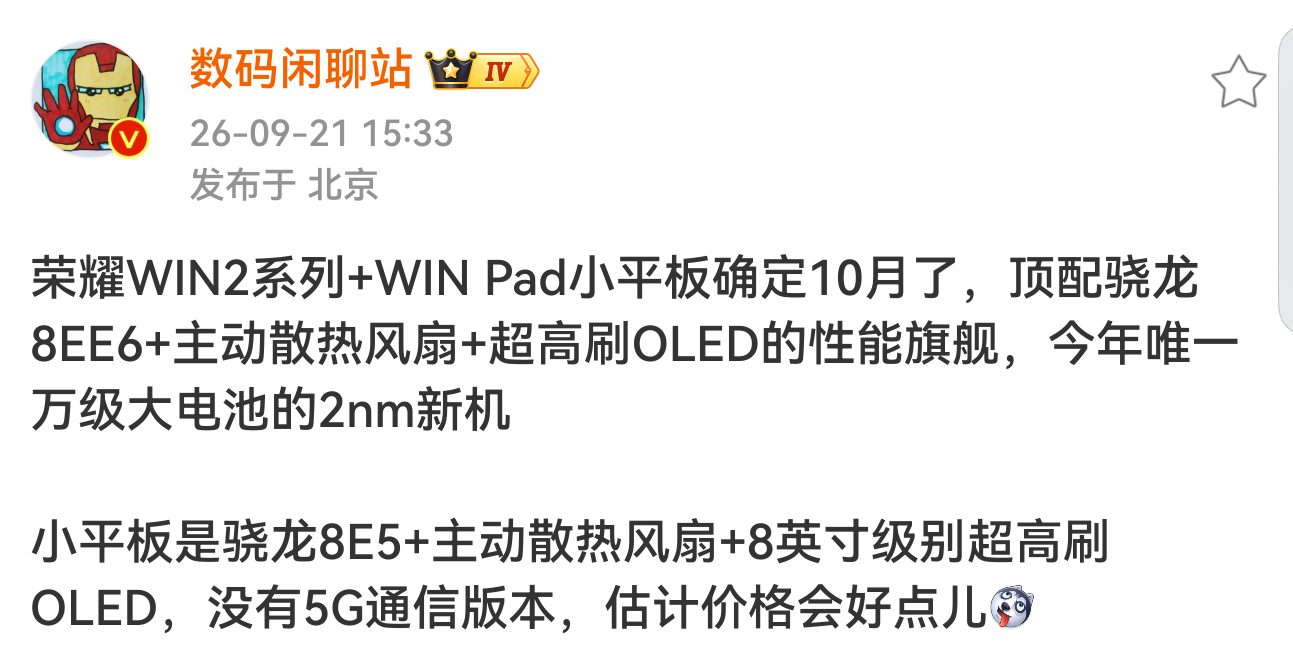 Win2和WinPad要来了，10000+mAh🔋，骁龙8EE6和骁龙8E5处
