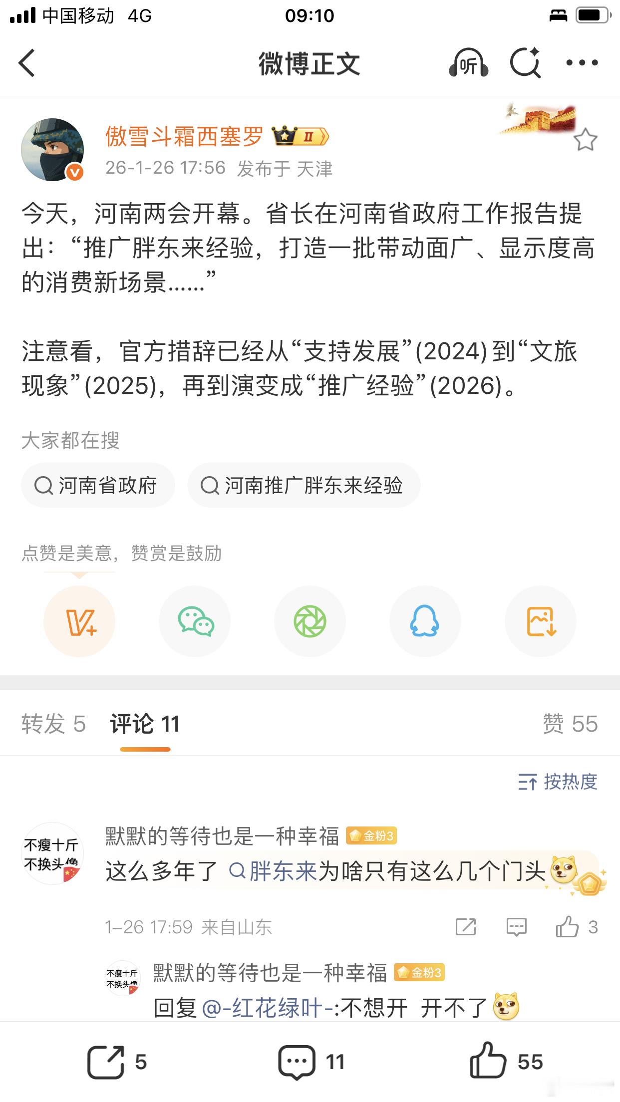河南两会厉害了，胖东来写入政府工作报告，从现象到推广期待 快来山东//