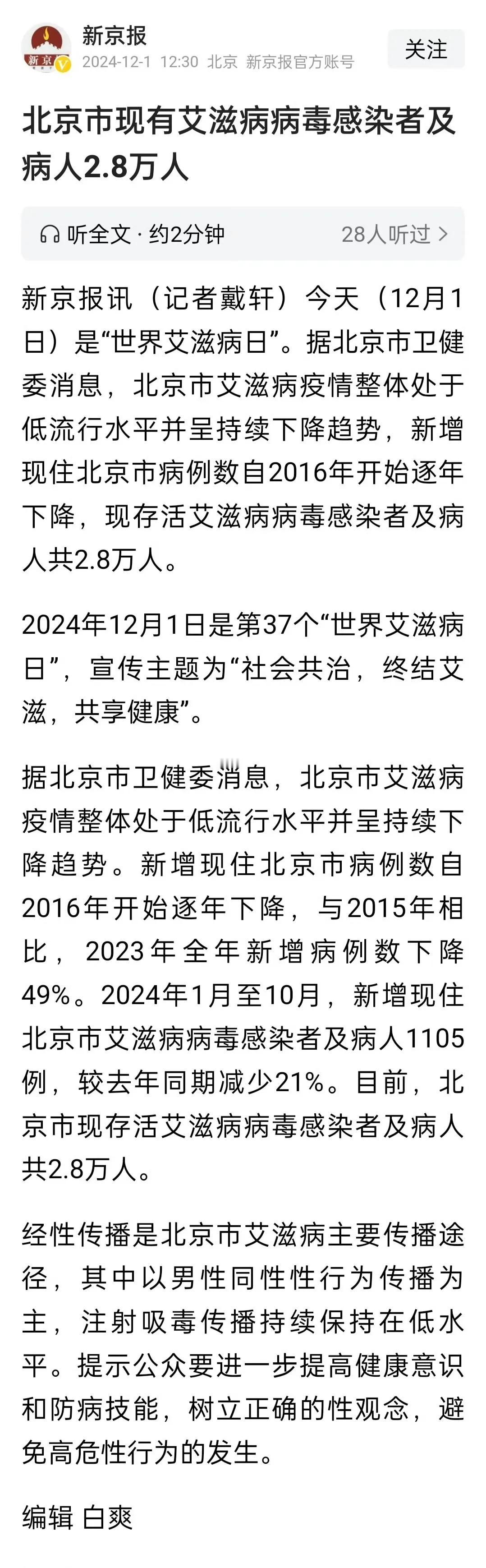 北京市现有艾滋病病毒感染者及病人2.8万人。有没有各大城市的统计数据啊，哪里最多