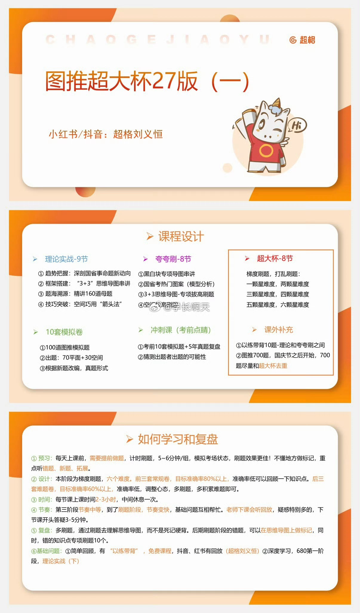27图推超大杯！！！就是那个去年押中原题的名师刘义恒讲的  冲吧 ​​​