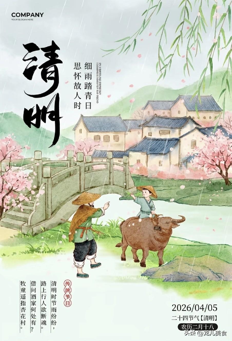 “清明时节雨纷纷”，2026年清明节为4月5日，4月4-6日连休3天，不少家庭计