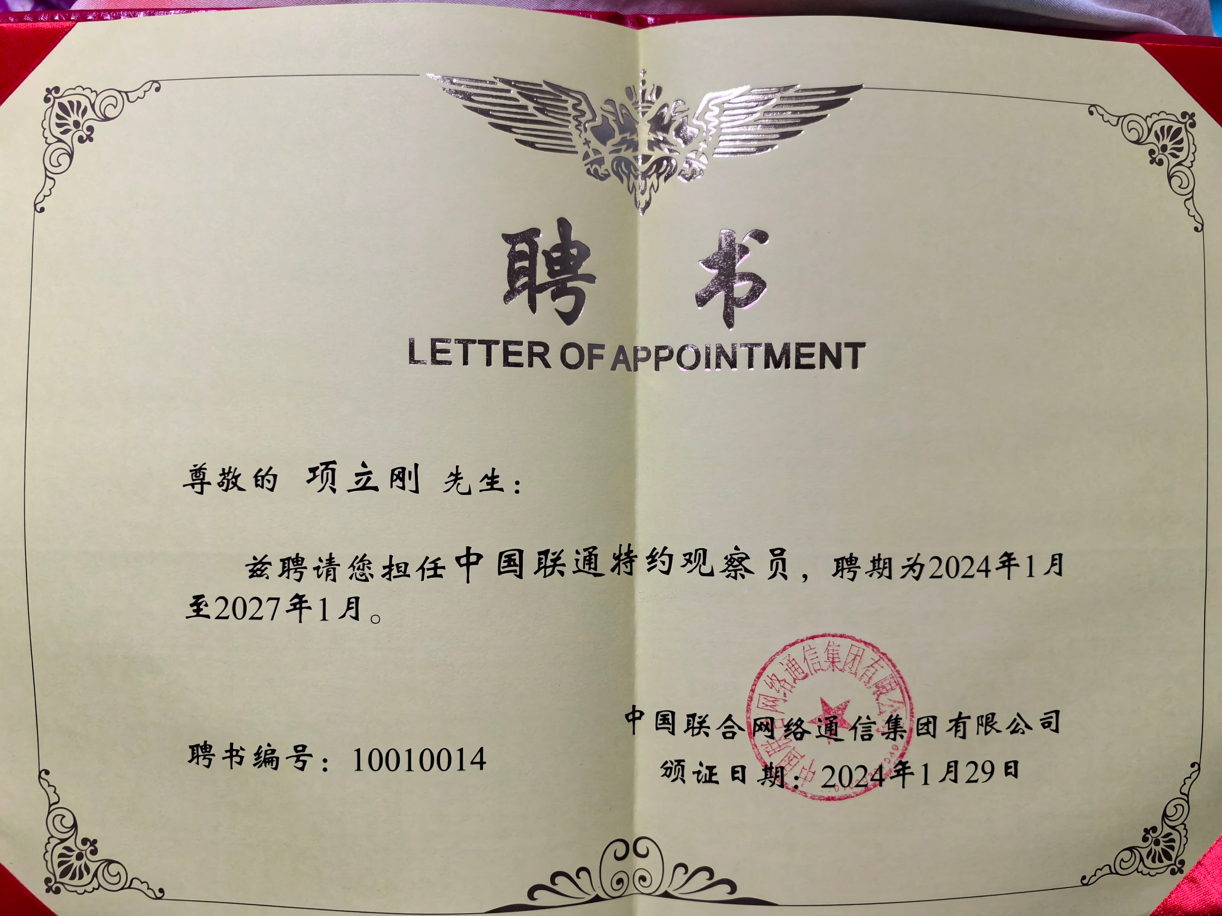 #做早饭时想# 【强大的社会服务是最大的社会公平】昨天被中国联通聘为特约观察员，