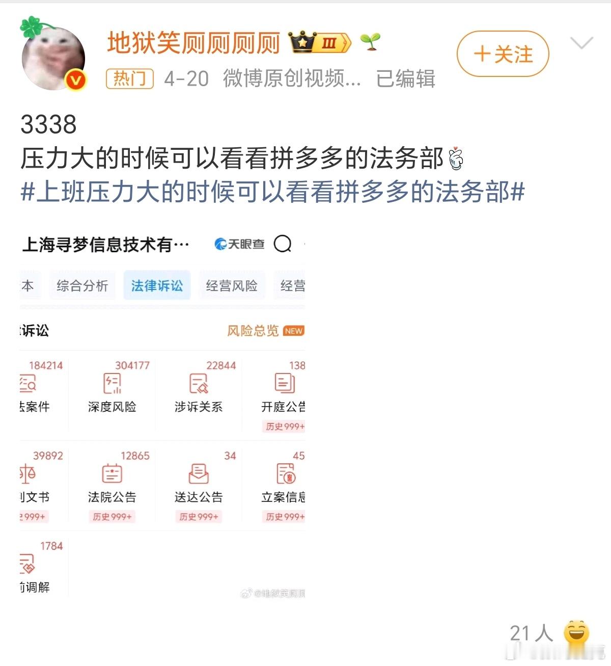 压力大的可以看看拼多多法务部拼多多也算是彻底摆烂了，我行我素，反正是你们也不影响
