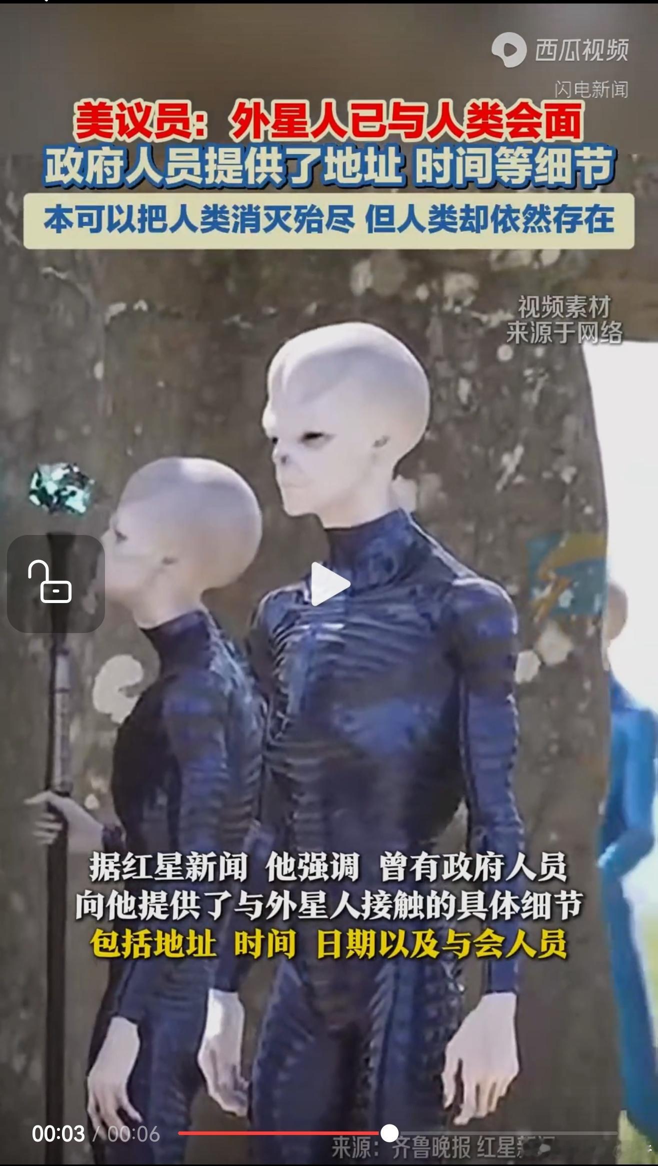 美议员：外星人已与人类会面 政府人员提供了地址 时间等细节 本可以把人类消灭殆尽