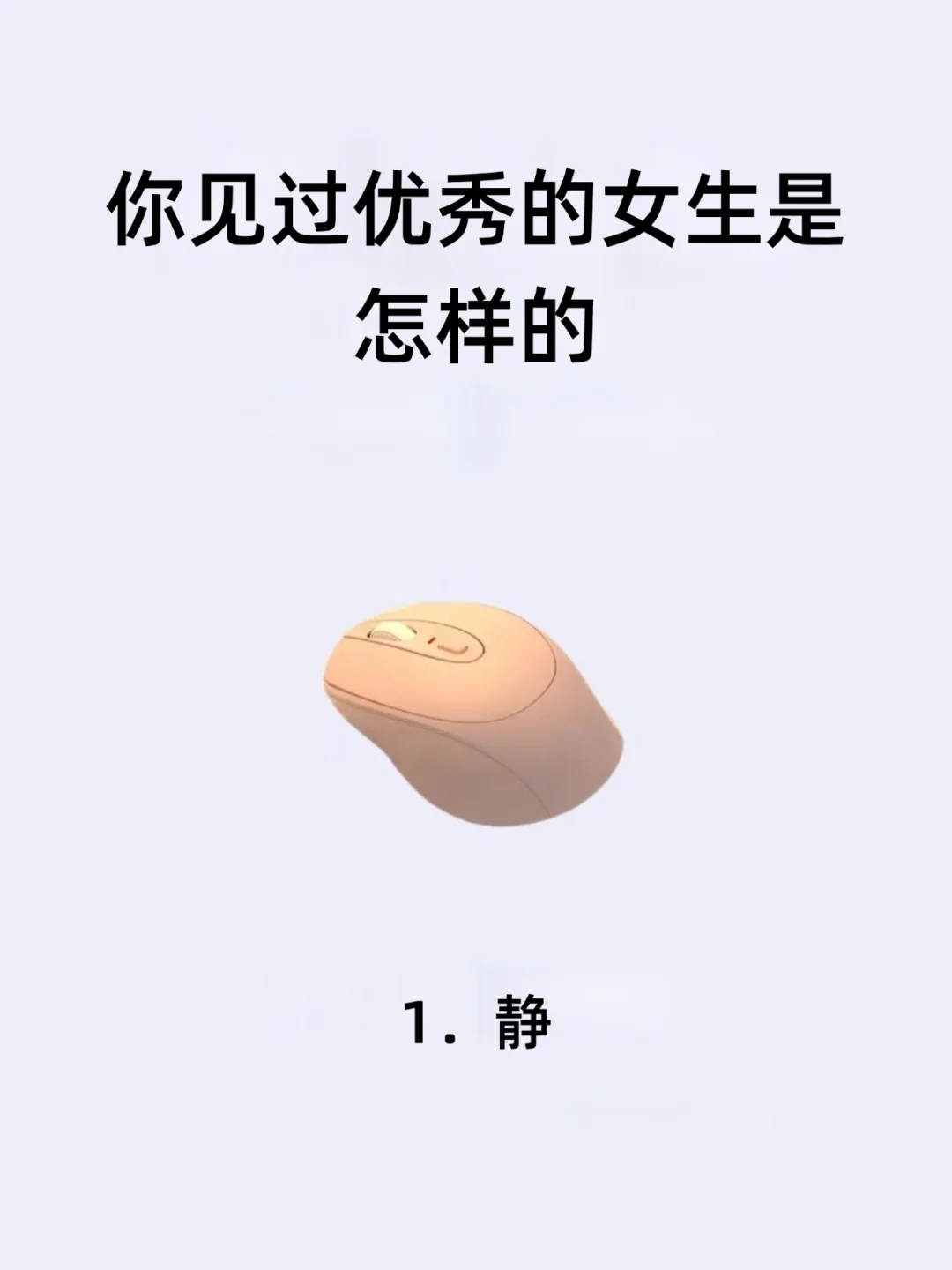 你见过优秀的女生是怎样的！！