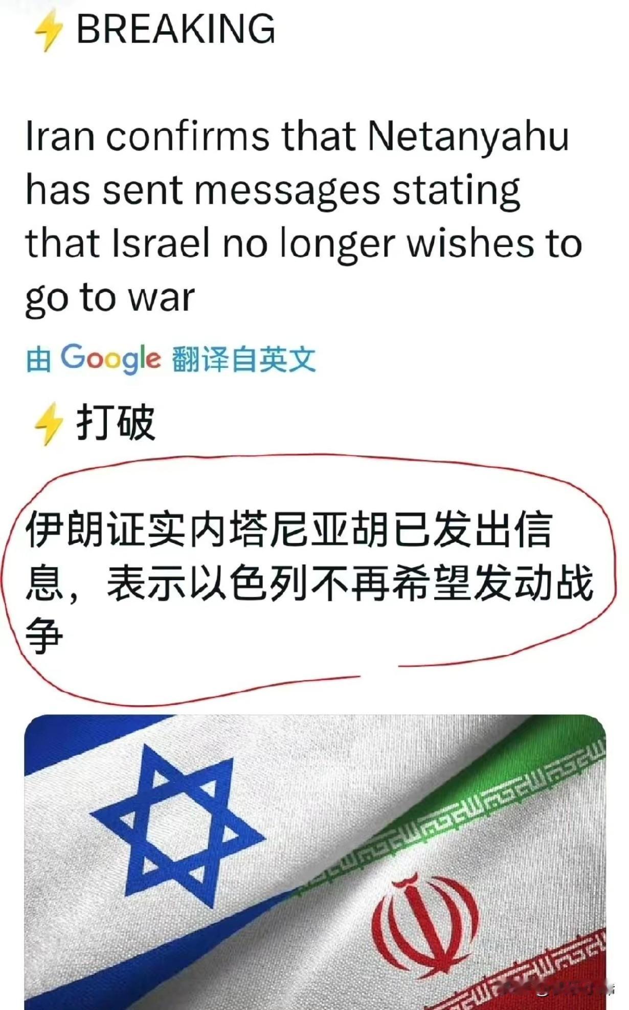 伊朗说以色列不想战了？这信号有点玄
 
刚刷到伊朗那边放出的消息，说已经核实了，