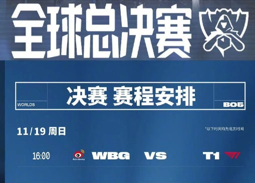 决赛还有四个小时，都准备好了嘛！！#wbg夺冠吧# ​​​