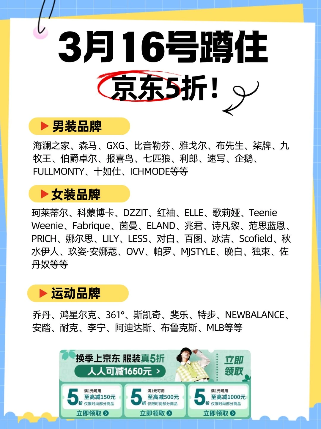 3月16号蹲住京东5折！🔥